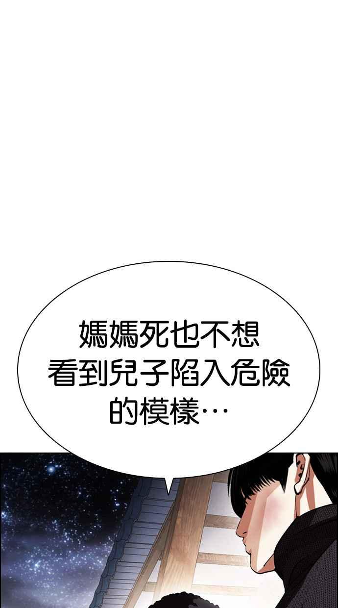 看脸时代 [第434话] 节日2 [03] 第43页