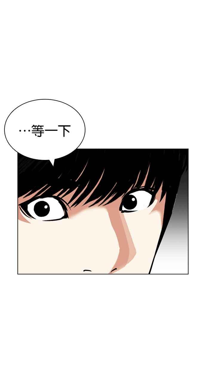 看脸时代 [第434话] 节日2 [03] 第78页