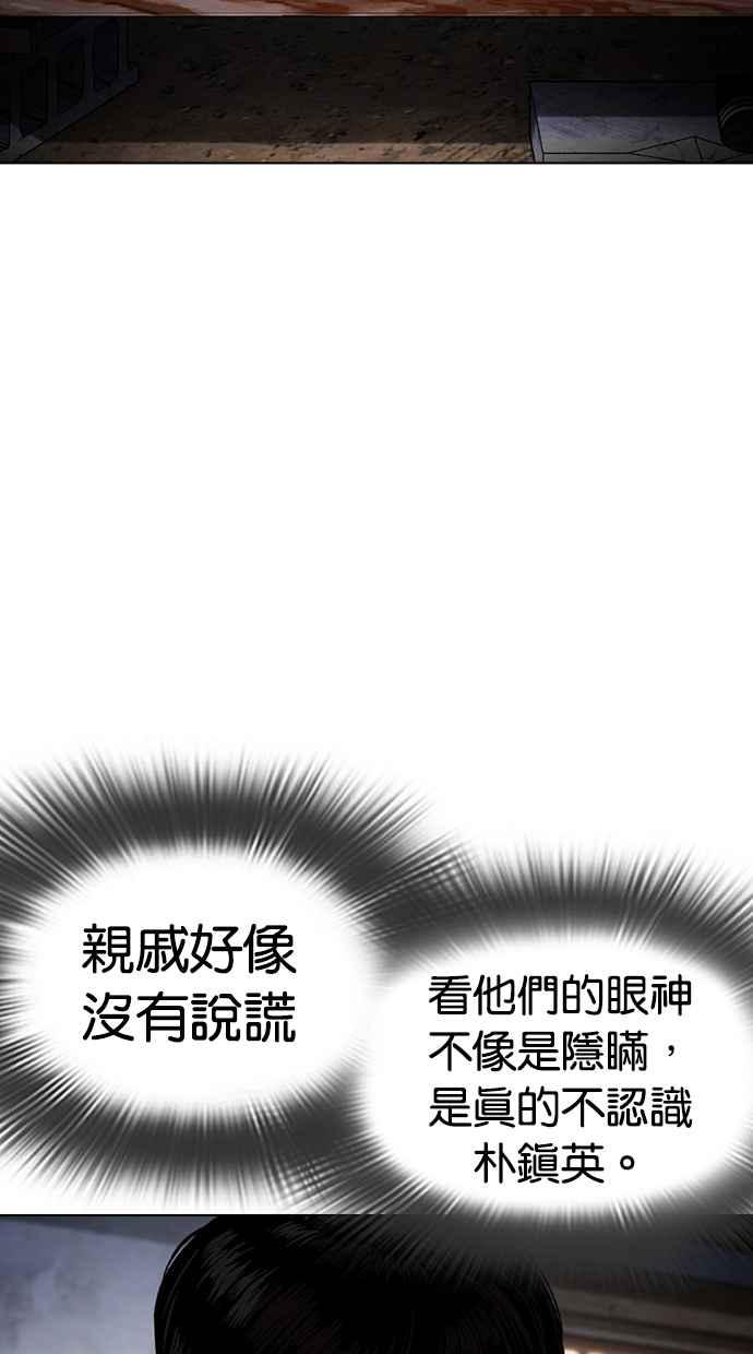 看脸时代 [第434话] 节日2 [03] 第24页