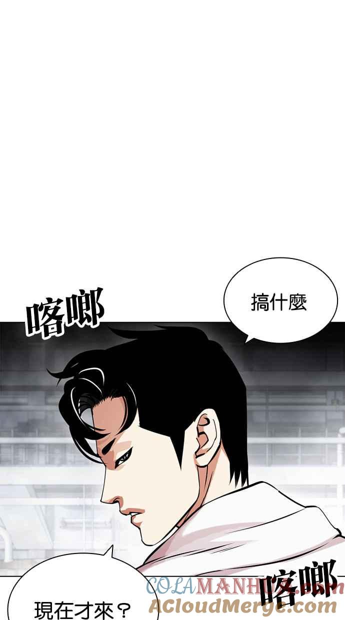 看脸时代 [第434话] 节日2 [03] 第125页