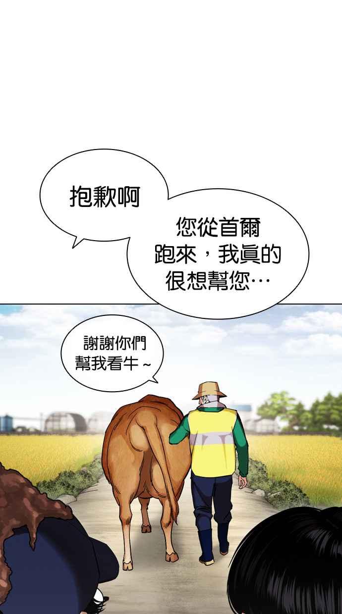 看脸时代 [第434话] 节日2 [03] 第63页
