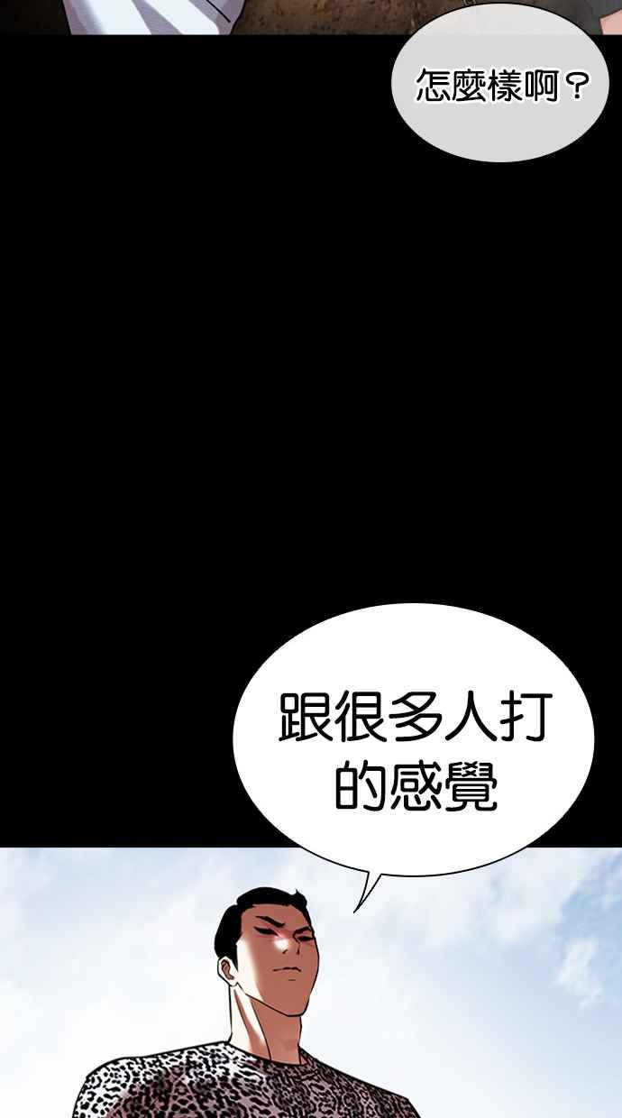 看脸时代 [第434话] 节日2 [03] 第103页