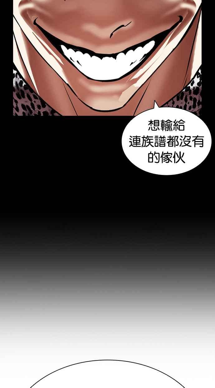 看脸时代 [第434话] 节日2 [03] 第111页
