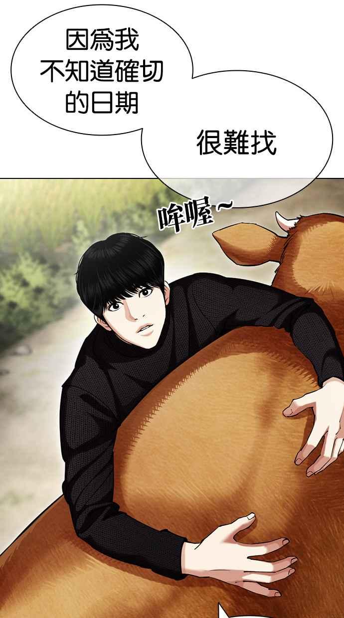 看脸时代 [第434话] 节日2 [03] 第59页