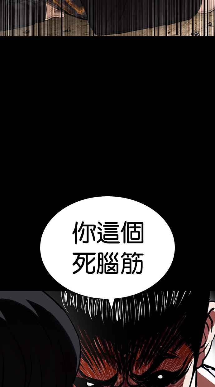 看脸时代 [第434话] 节日2 [03] 第108页
