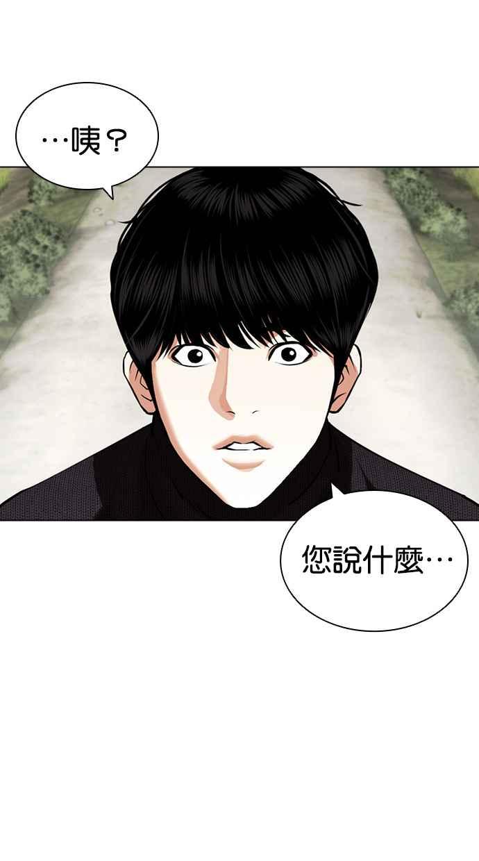 看脸时代 [第434话] 节日2 [03] 第76页