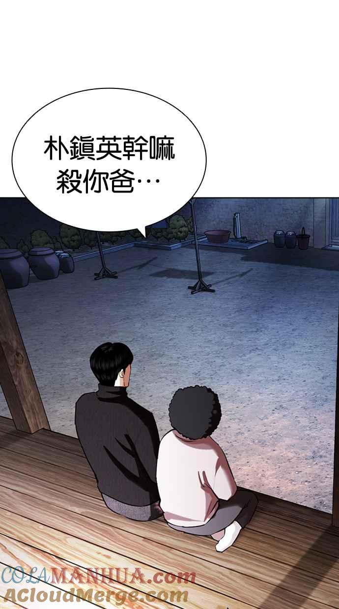 看脸时代 [第434话] 节日2 [03] 第37页