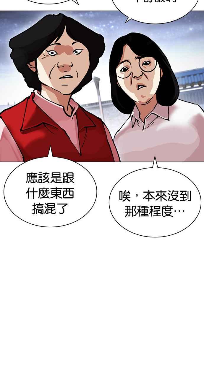 看脸时代 [第434话] 节日2 [03] 第22页