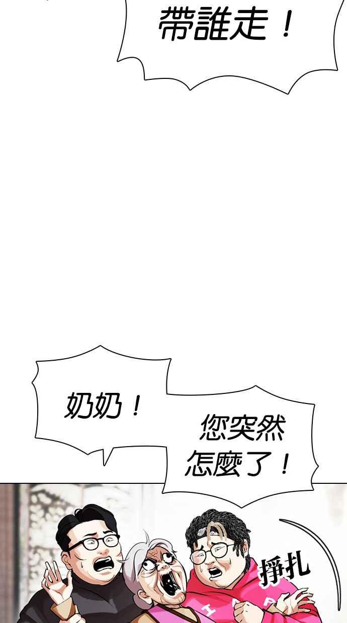 看脸时代 [第434话] 节日2 [03] 第7页