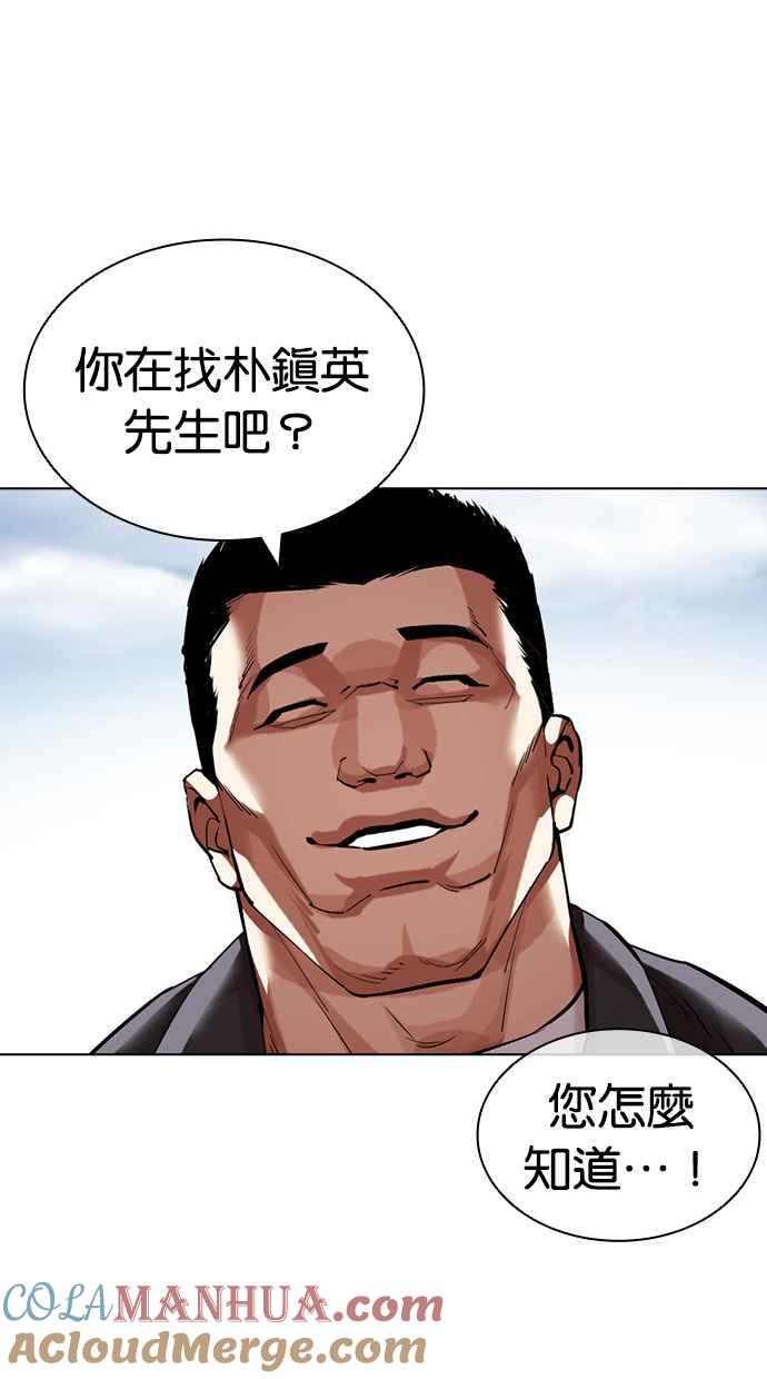 看脸时代 [第434话] 节日2 [03] 第77页