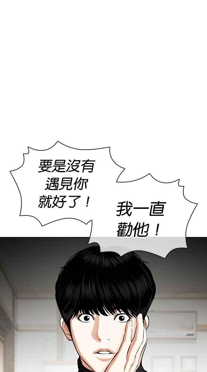 看脸时代 [第434话] 节日2 [03] 第10页