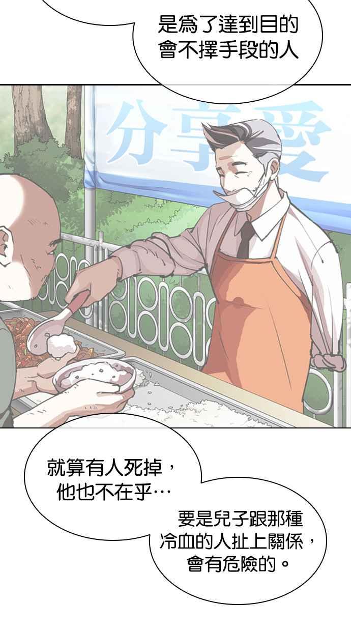 看脸时代 [第434话] 节日2 [03] 第42页
