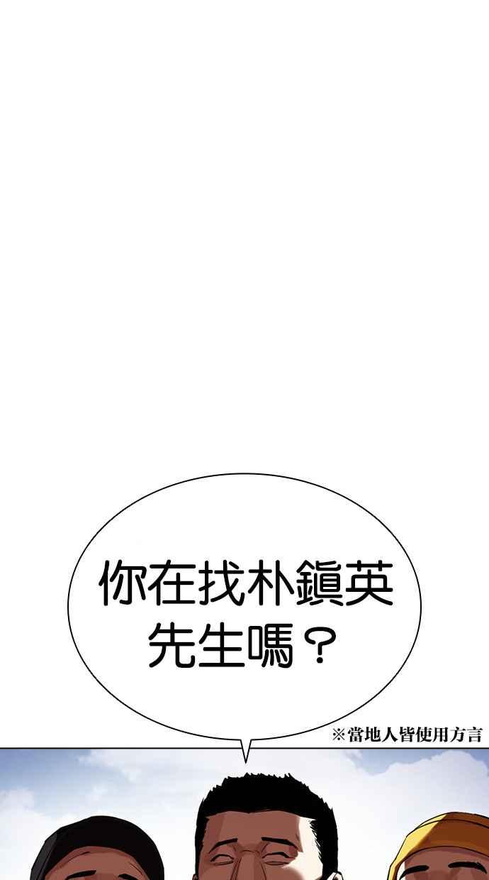 看脸时代 [第434话] 节日2 [03] 第74页