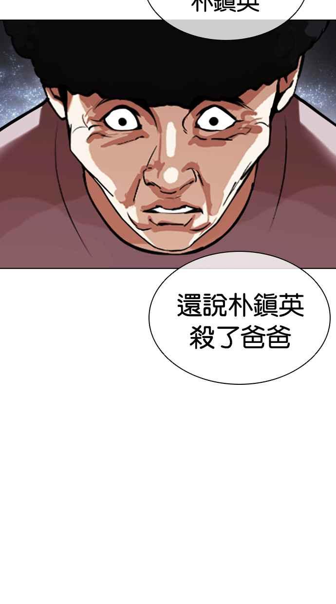 看脸时代 [第434话] 节日2 [03] 第34页