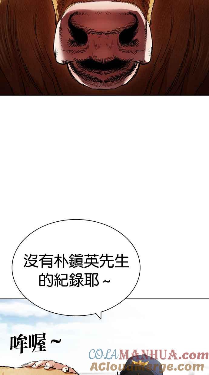 看脸时代 [第434话] 节日2 [03] 第57页