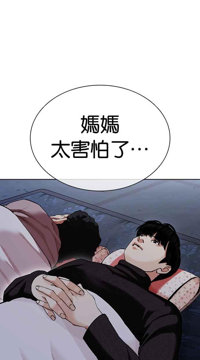 看脸时代 [第434话] 节日2 [03] 第46页