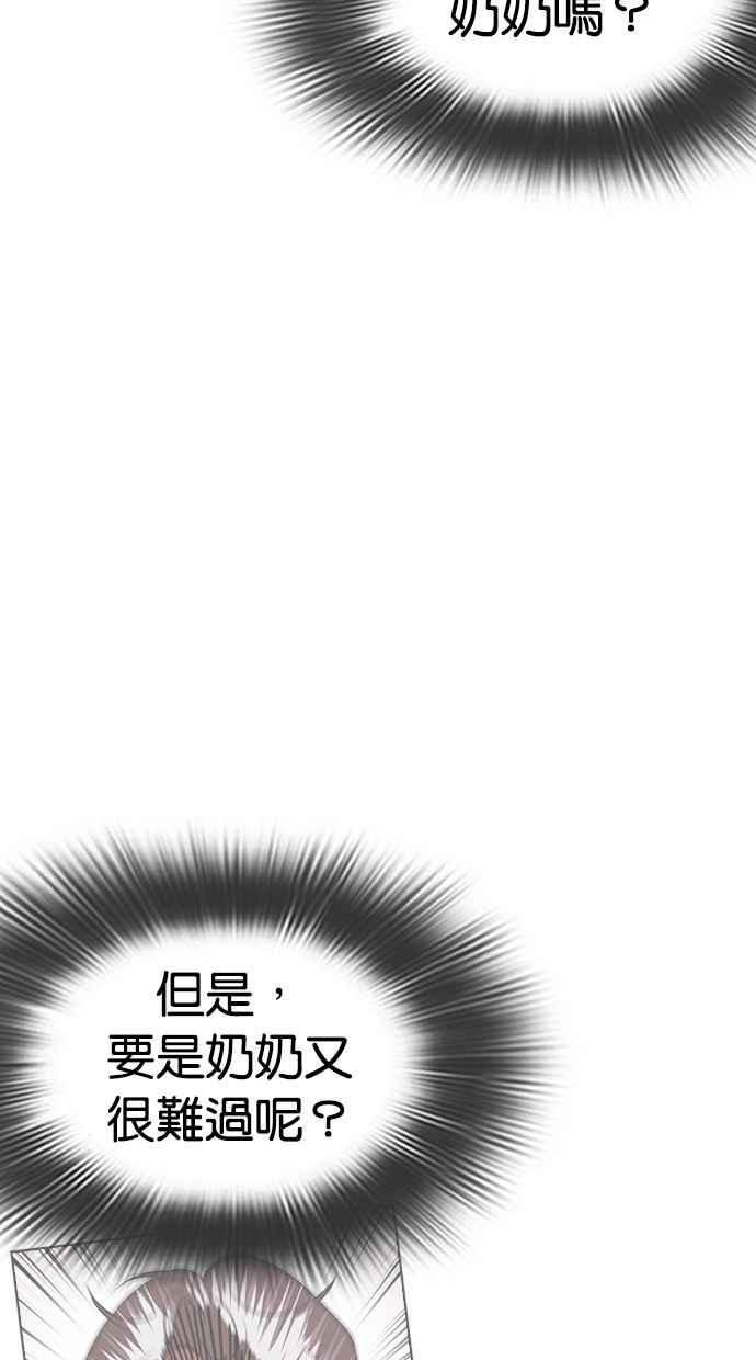 看脸时代 [第434话] 节日2 [03] 第72页