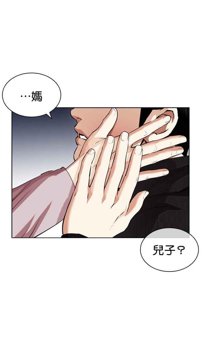 看脸时代 [第434话] 节日2 [03] 第31页