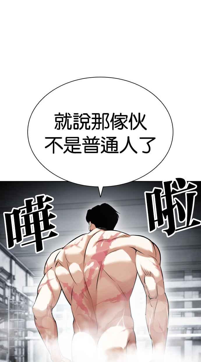 看脸时代 [第434话] 节日2 [03] 第94页