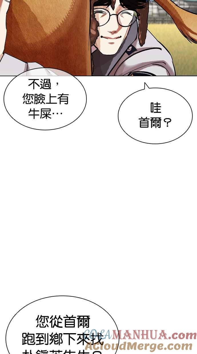 看脸时代 [第434话] 节日2 [03] 第61页