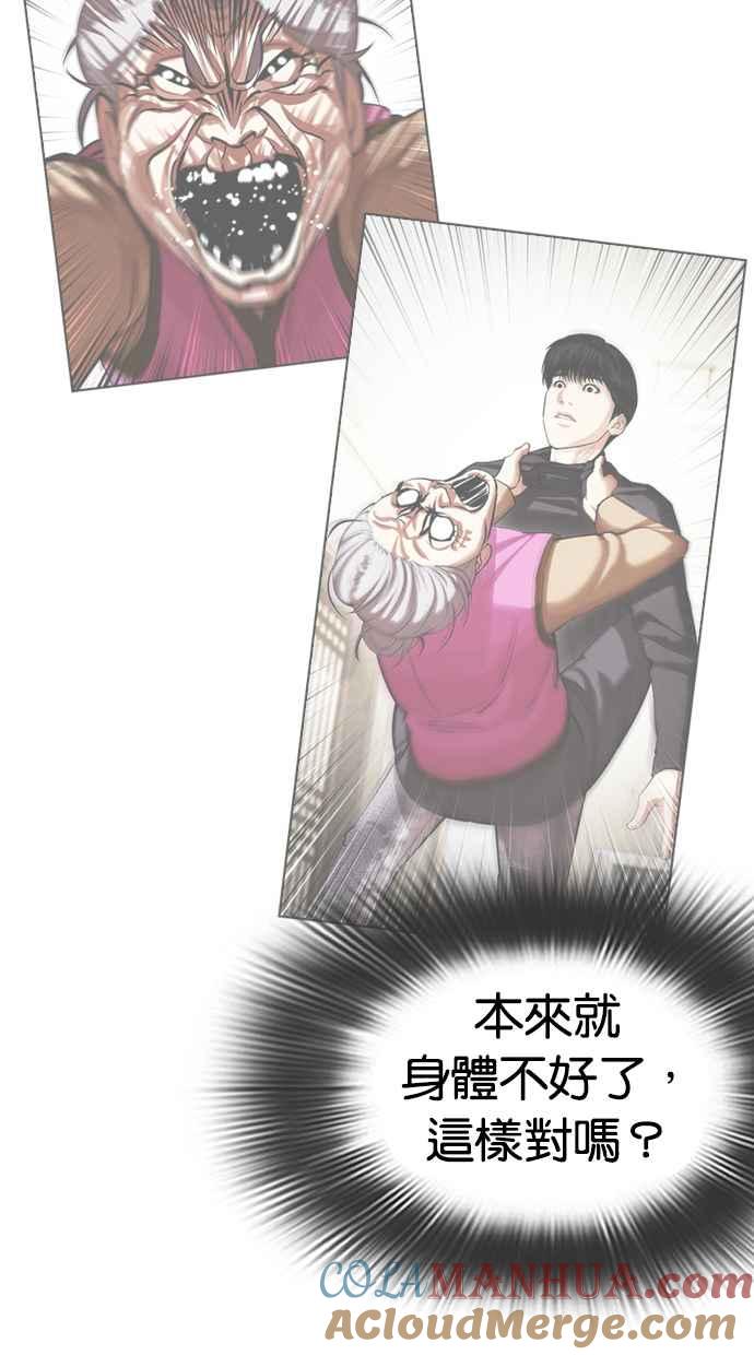 看脸时代 [第434话] 节日2 [03] 第73页