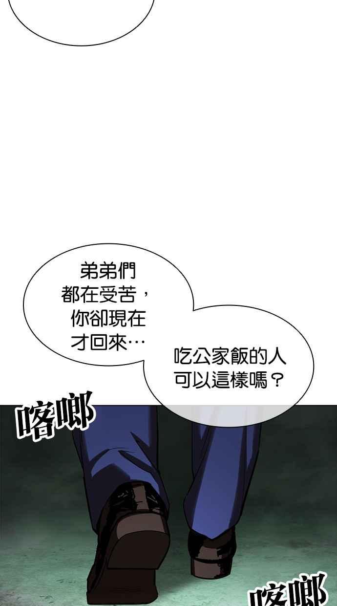 看脸时代 [第434话] 节日2 [03] 第126页