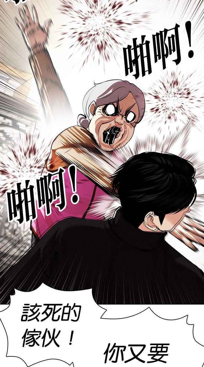 看脸时代 [第434话] 节日2 [03] 第6页