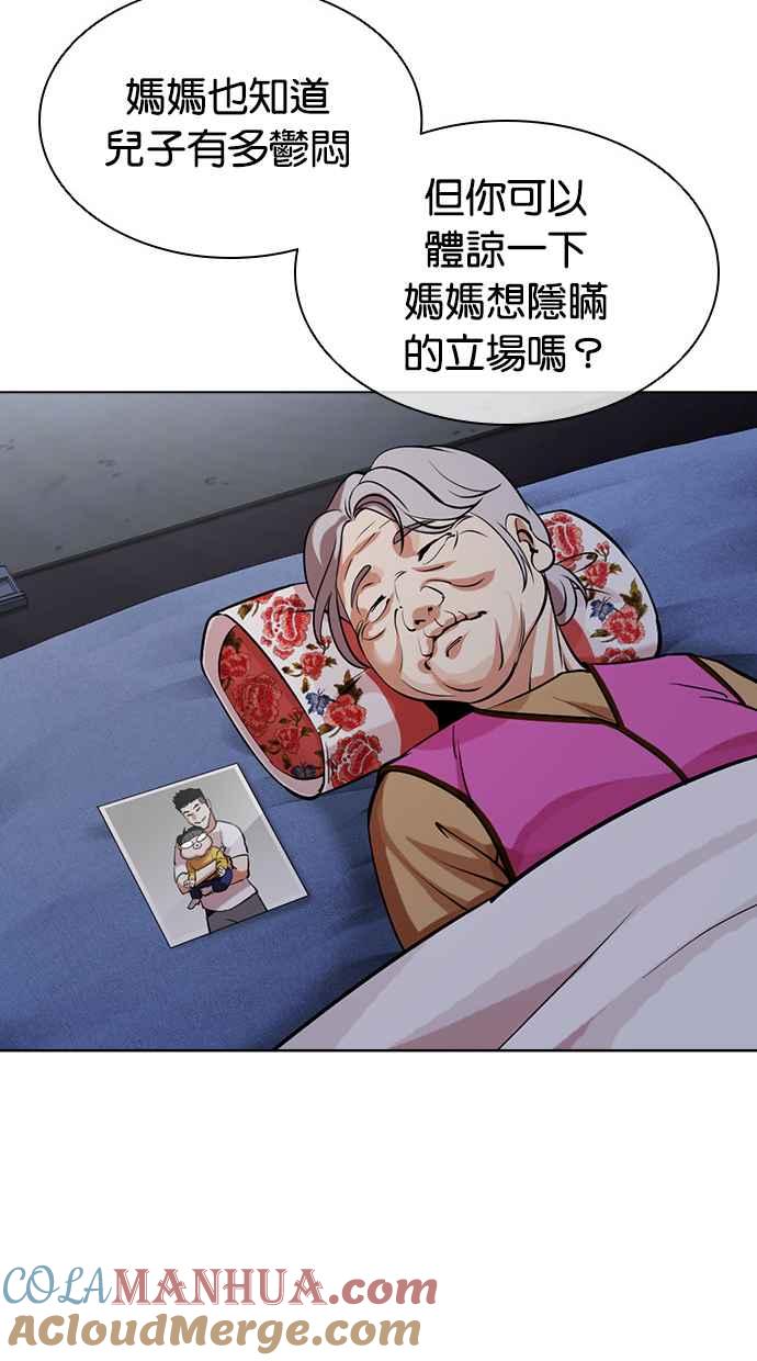 看脸时代 [第434话] 节日2 [03] 第45页