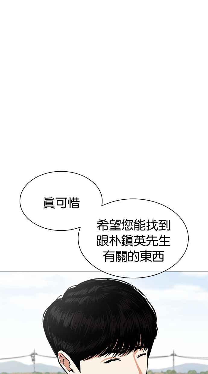 看脸时代 [第434话] 节日2 [03] 第66页