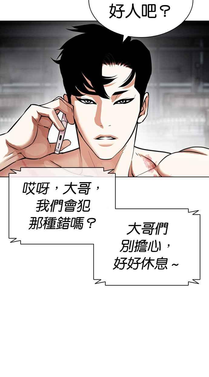 看脸时代 [第434话] 节日2 [03] 第90页