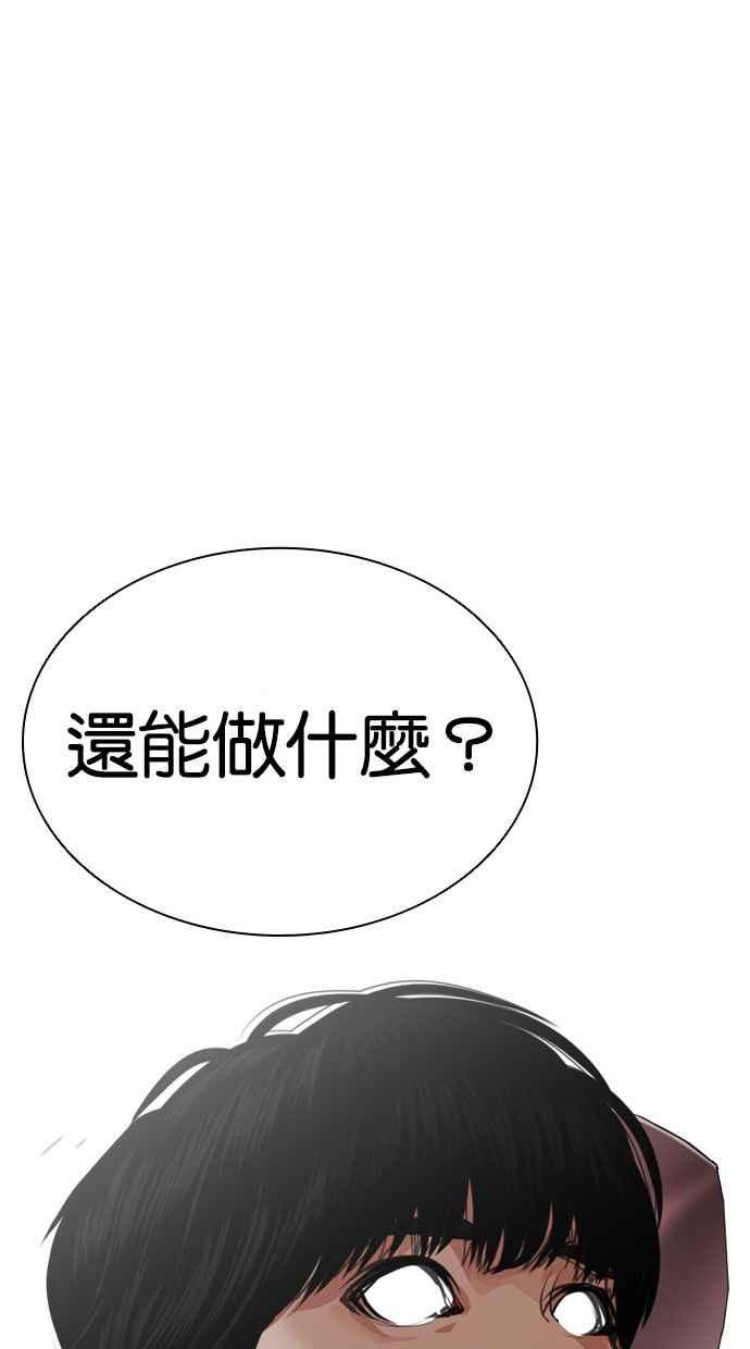 看脸时代 [第434话] 节日2 [03] 第82页