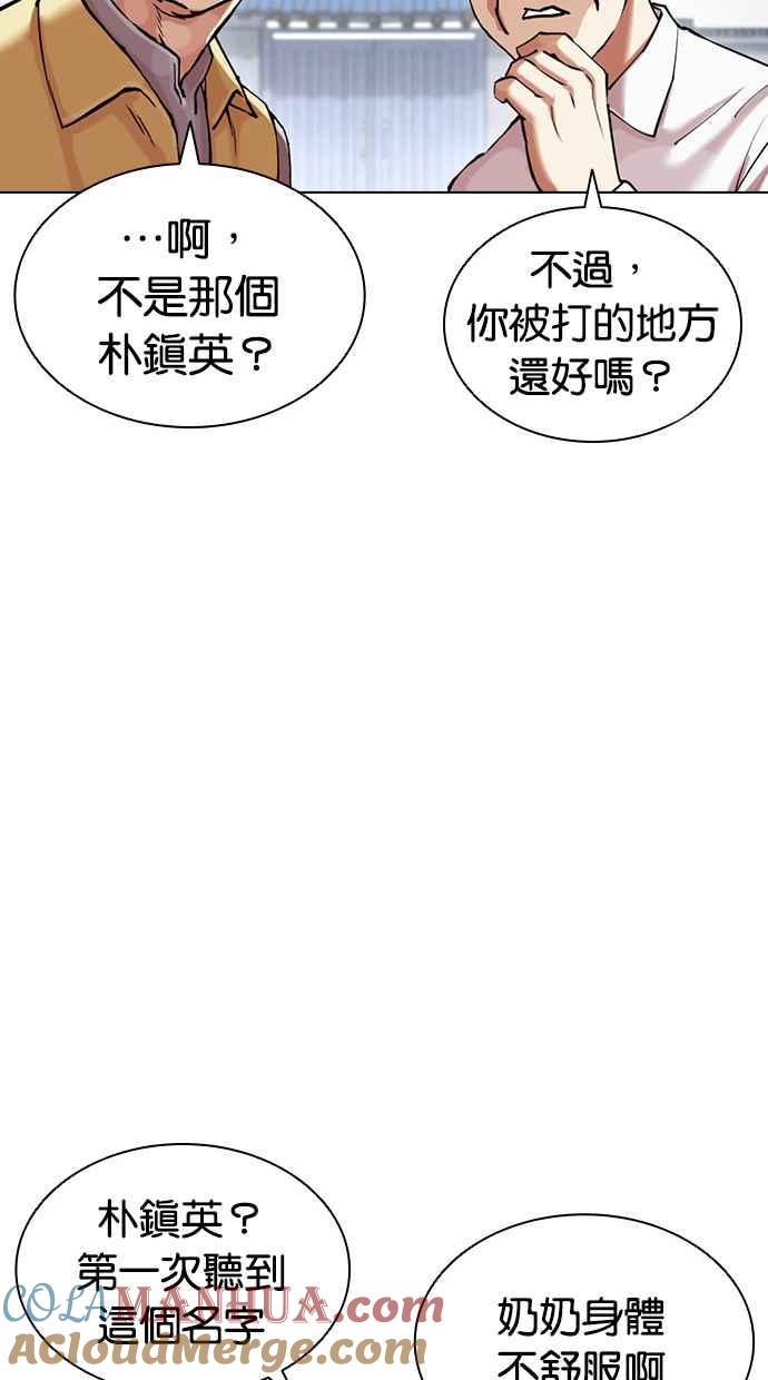 看脸时代 [第434话] 节日2 [03] 第21页