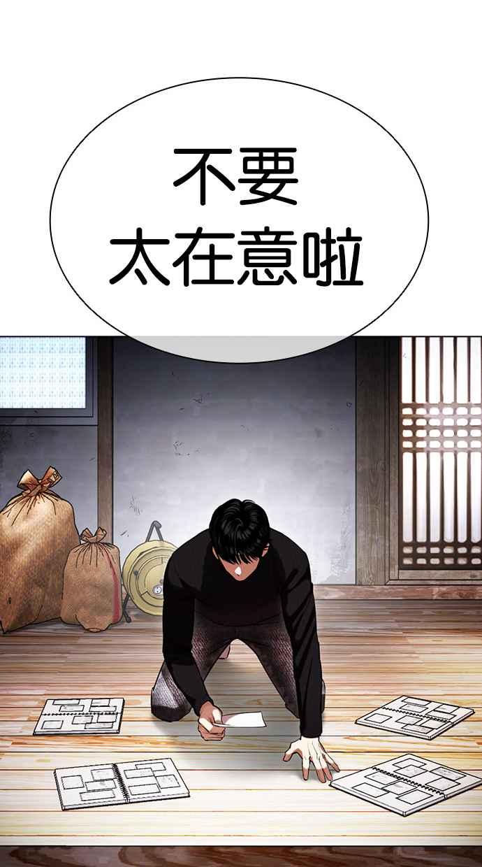 看脸时代 [第434话] 节日2 [03] 第23页