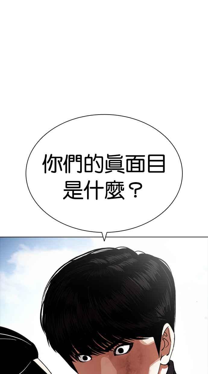 看脸时代 [第434话] 节日2 [03] 第122页