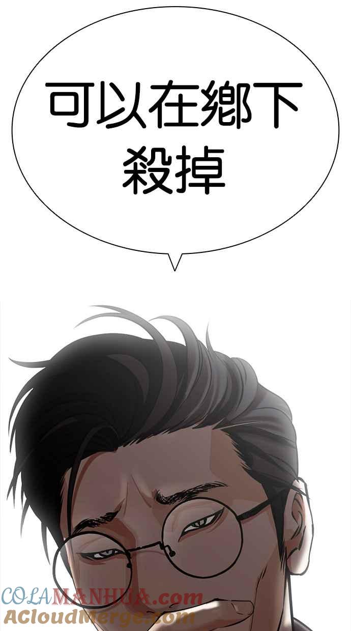 看脸时代 [第434话] 节日2 [03] 第137页