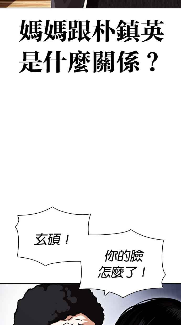 看脸时代 [第434话] 节日2 [03] 第28页