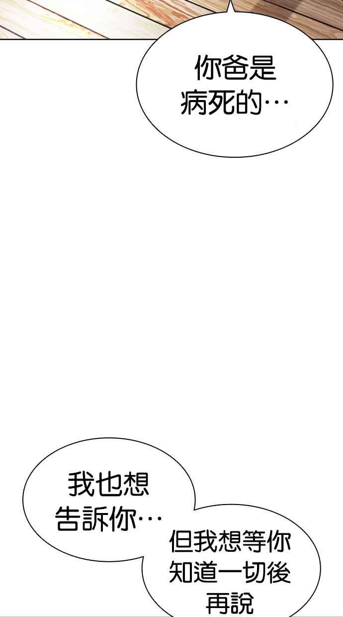 看脸时代 [第434话] 节日2 [03] 第38页