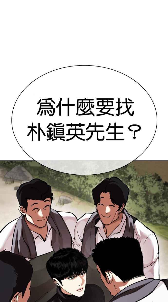 看脸时代 [第434话] 节日2 [03] 第79页