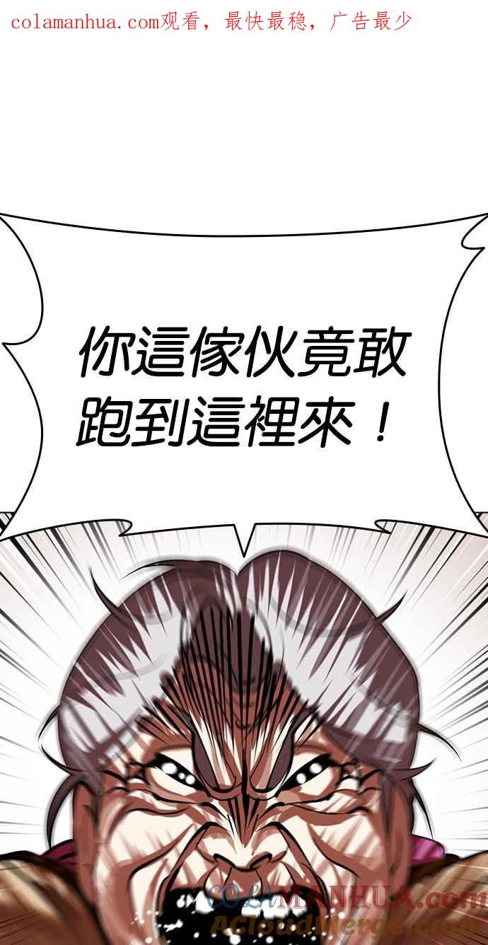 看脸时代 [第434话] 节日2 [03] 第1页