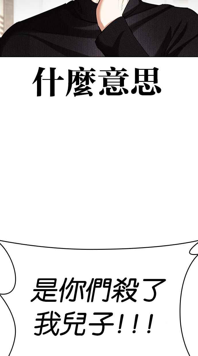 看脸时代 [第434话] 节日2 [03] 第11页
