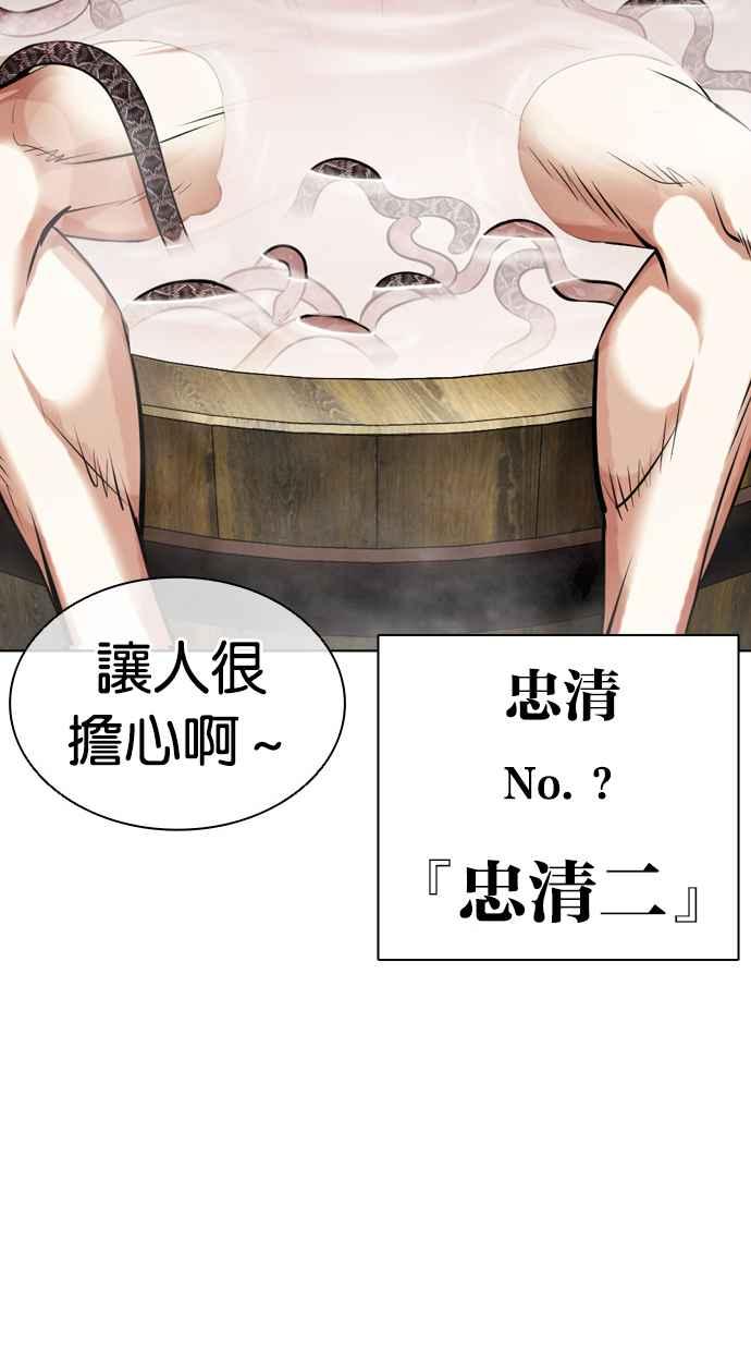 看脸时代 [第434话] 节日2 [03] 第92页
