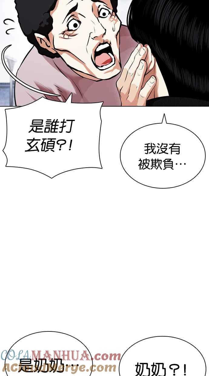 看脸时代 [第434话] 节日2 [03] 第29页