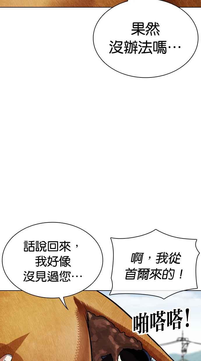 看脸时代 [第434话] 节日2 [03] 第60页