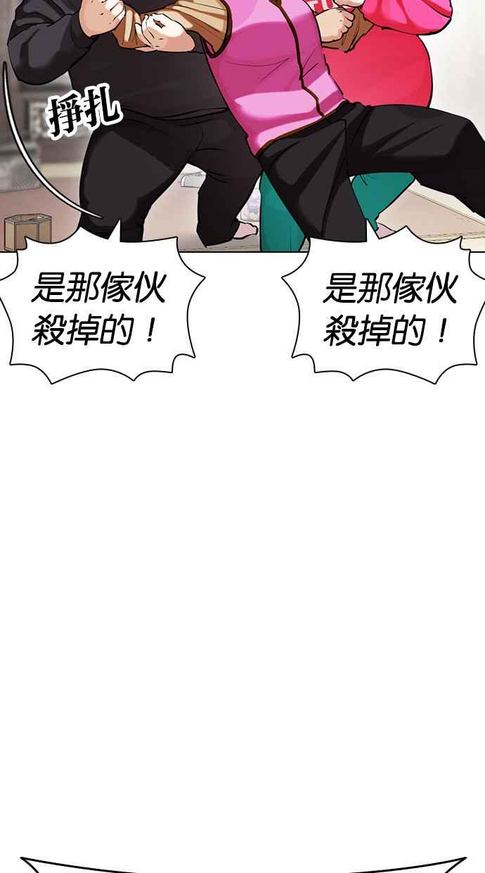 看脸时代 [第434话] 节日2 [03] 第8页