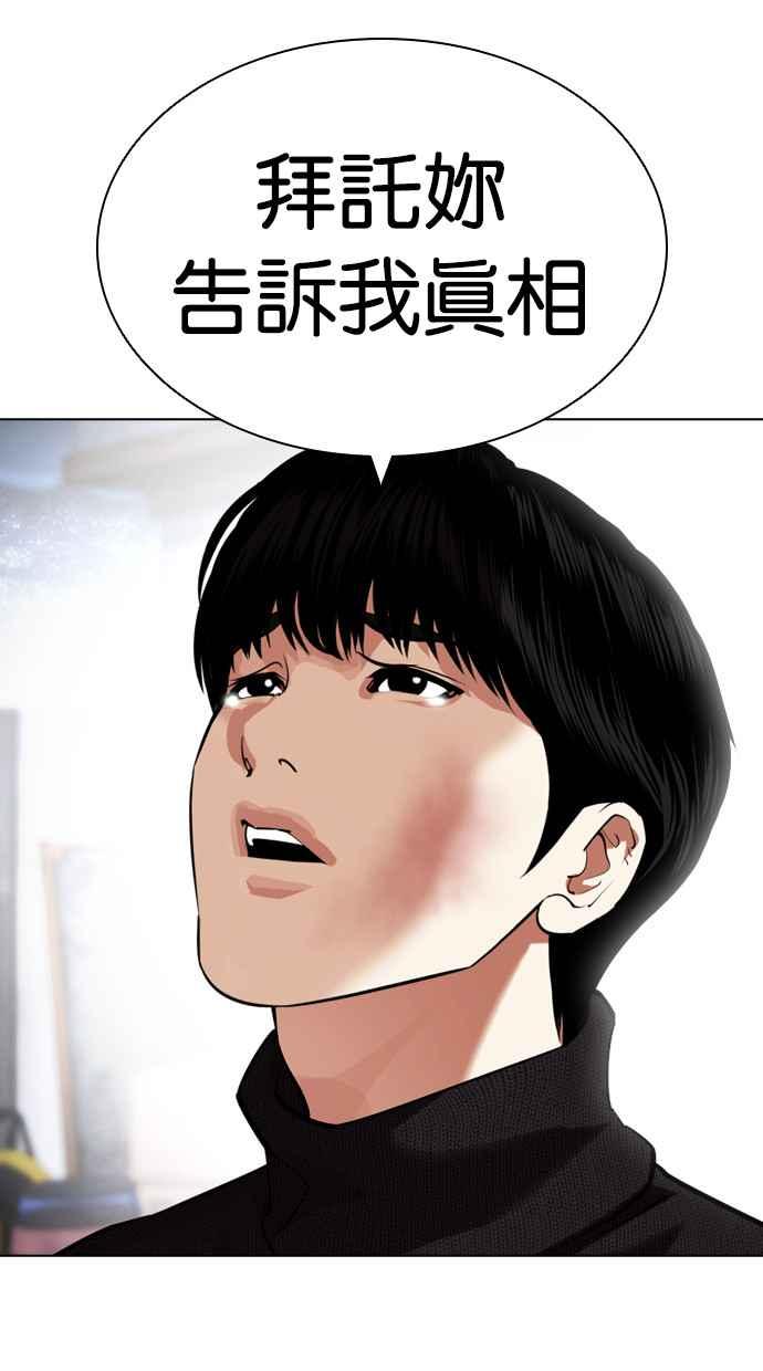 看脸时代 [第434话] 节日2 [03] 第35页