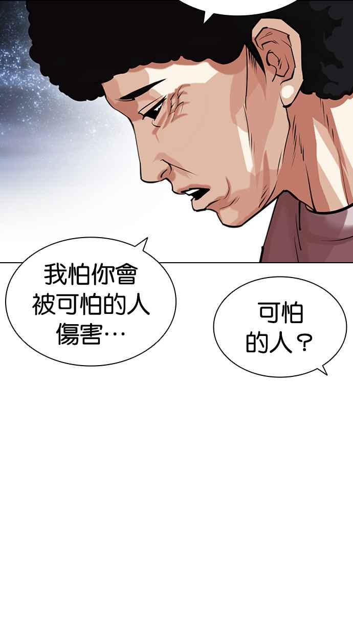 看脸时代 [第434话] 节日2 [03] 第39页