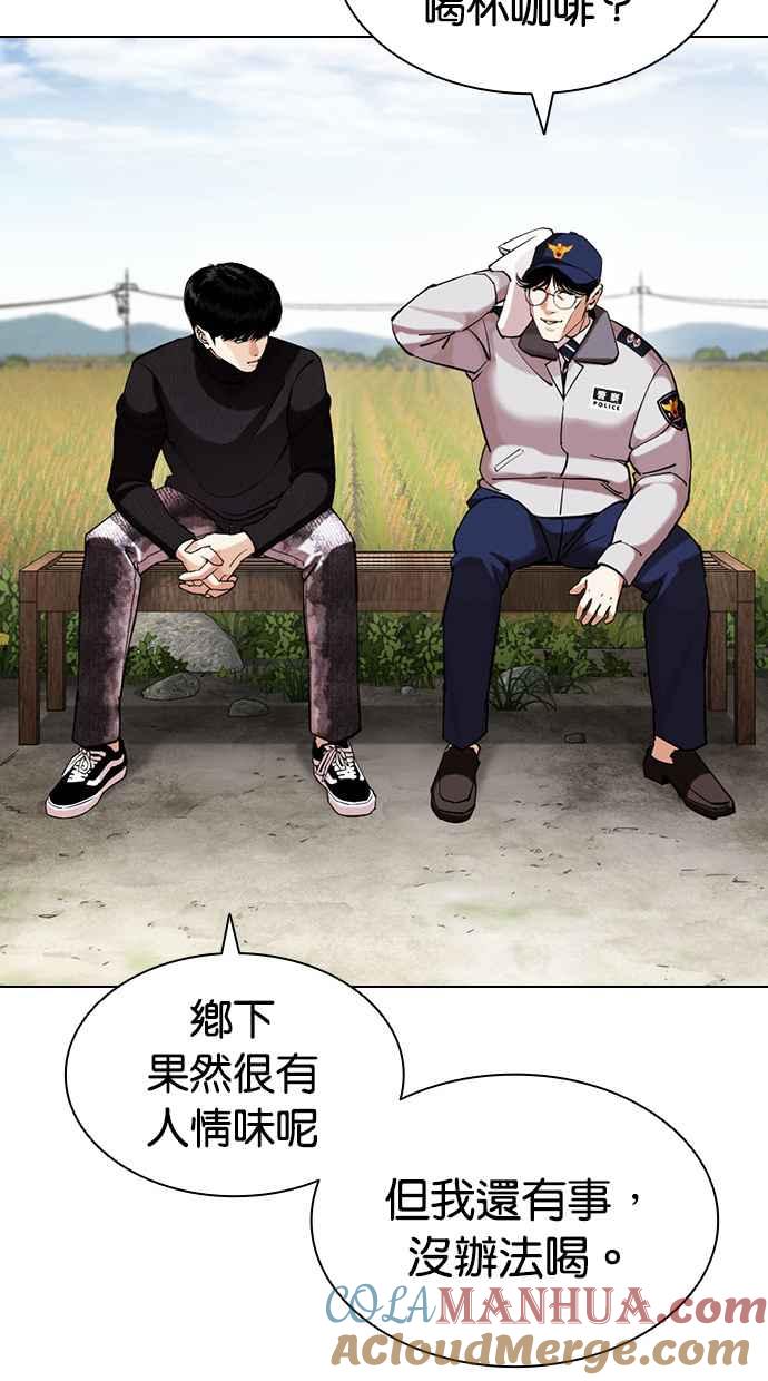 看脸时代 [第434话] 节日2 [03] 第65页