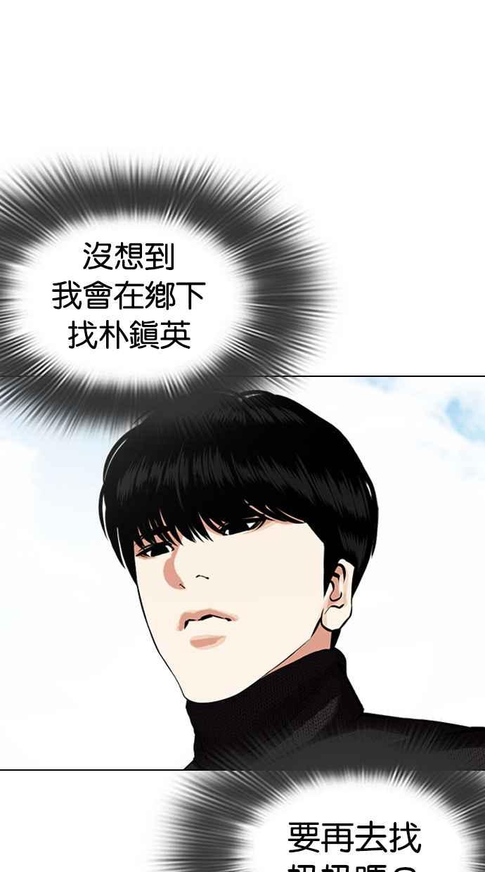 看脸时代 [第434话] 节日2 [03] 第71页