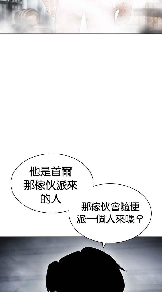 看脸时代 [第434话] 节日2 [03] 第95页