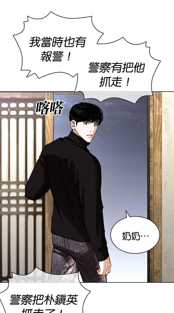 看脸时代 [第434话] 节日2 [03] 第15页